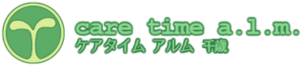 ケアタイム アルム