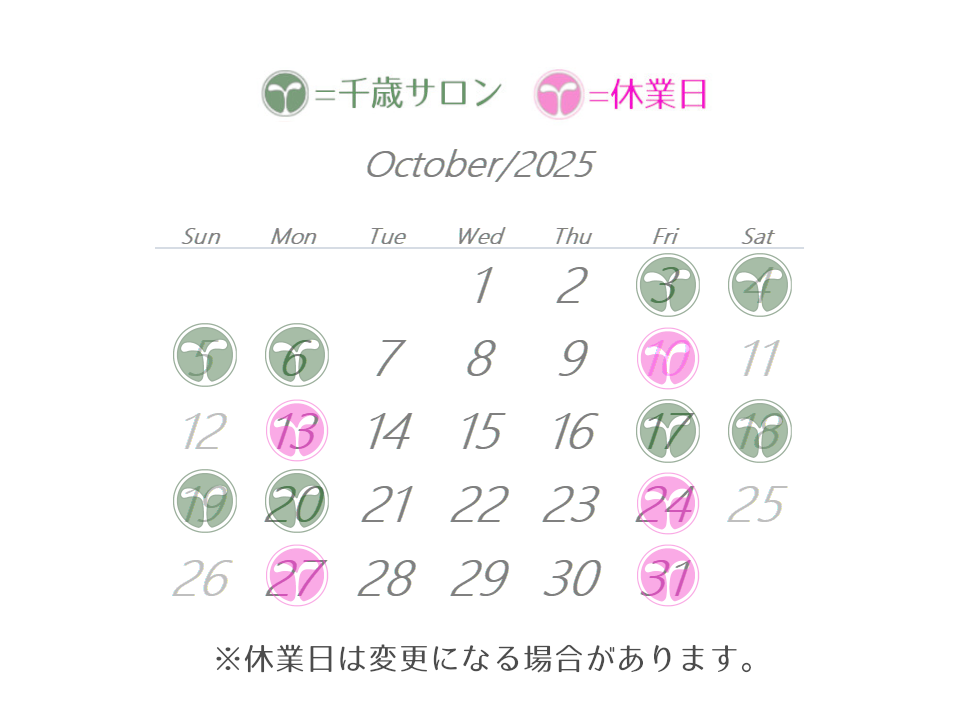 2025/10のスケジュール